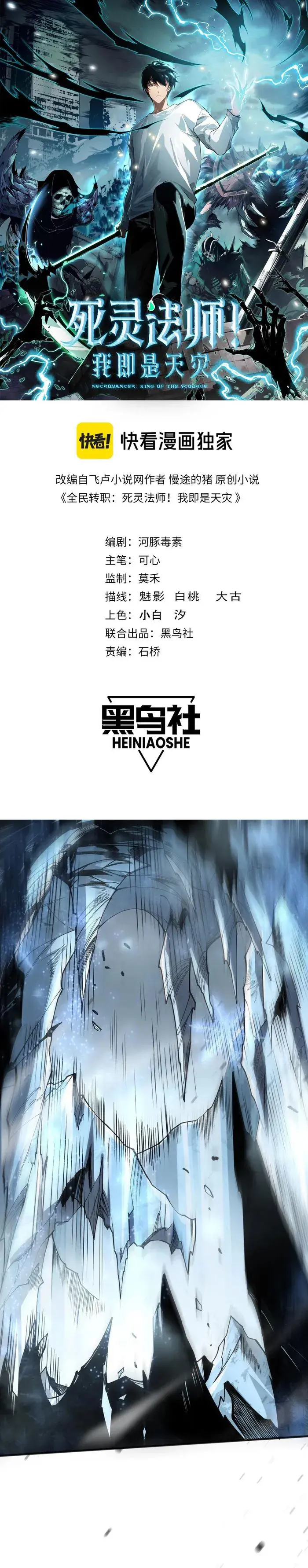 Catastrophic Necromancer Chapter 136 image 01_optimized